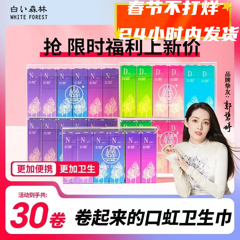 【口红卫生巾】【全夜用】夜用携带方便卷卷卫生巾透气超薄去味gh