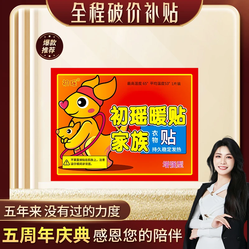 【极限补贴】10片装暖身贴暖贴舒适高档恒温暖温度增强型膝盖暖宝宝