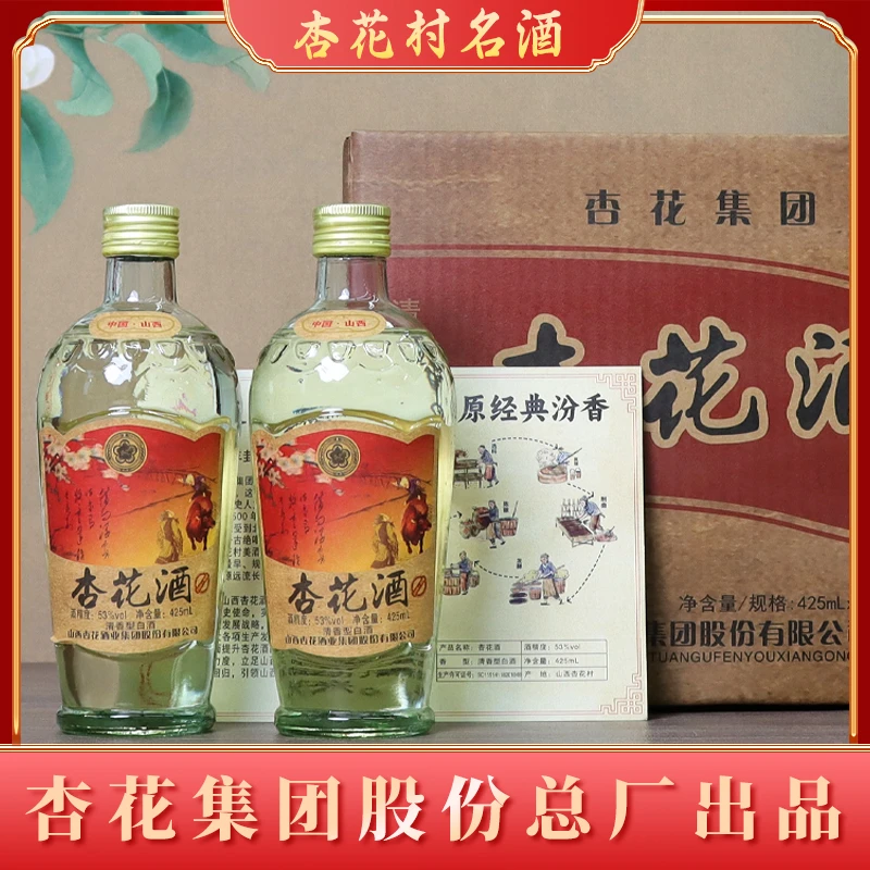 杏花集团股份 经典清香型原浆酒整箱纯粮白酒53度425ml