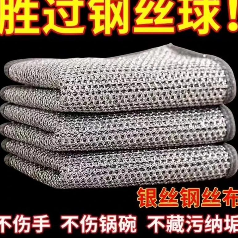 【2条装】耐磨钢丝抹布银丝清洁布/由零食商家补贴