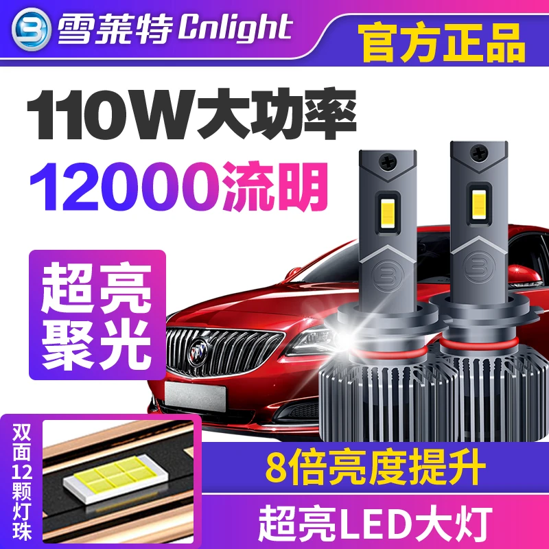 Cnlight/雪莱特110w汽车led灯H7H1H4 H11 90059012D2H8倍亮度提升