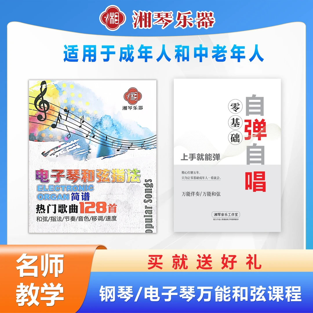 湘琴音乐钢琴自弹自唱课程线上零基础小白快速入门