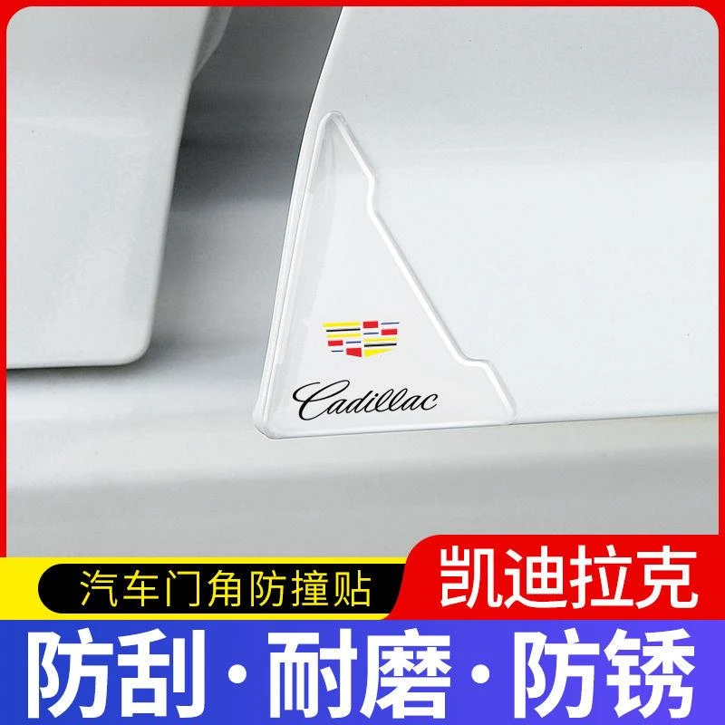 凯迪拉克CT5 CT6 XT5 XT6 XTS ATSL透明汽车门角防撞防刮贴装饰品