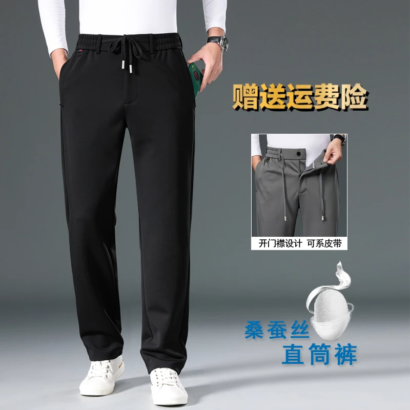男士秋季桑蚕丝休闲裤直筒宽松秋冬运动裤中年商务弹力垂顺裤子
