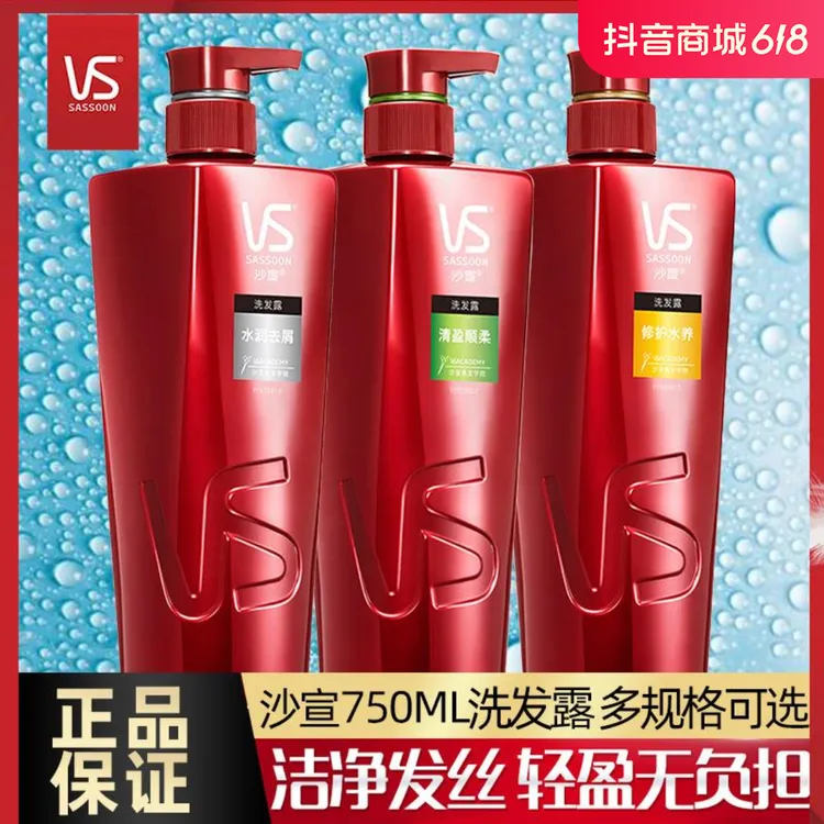 正品沙宣洗发水750g水润去屑清爽去油止痒蓬松修护男女士持久留香