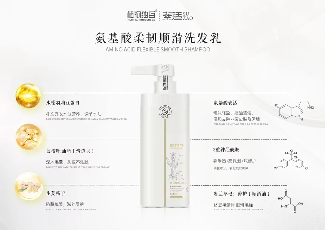 氨基酸植物独白素造控油蓬松清爽去屑洗发乳香氛丝滑留香柔顺洗发