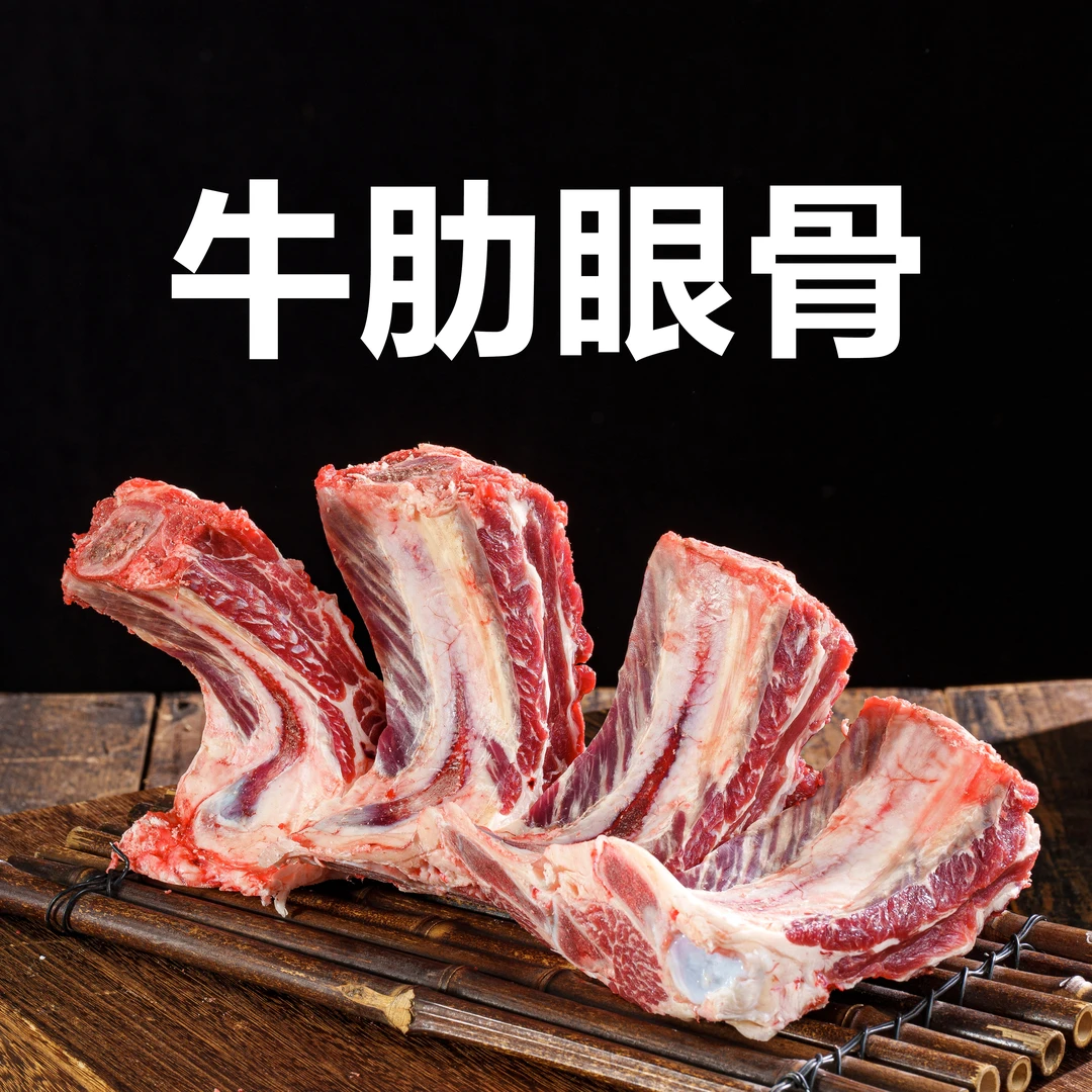 牛肋眼骨 散养宁夏清真黄牛肉 六盘山牛肉 清炖 酱骨头 生鲜牛肉
