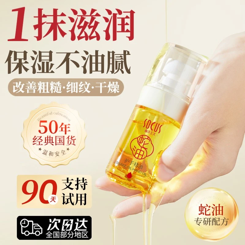 【老牌国货】蛇油护手精油保湿滋润不油腻淡纹防干裂秋冬护手霜正品