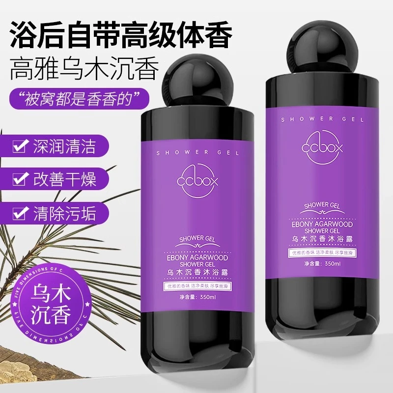 乌木沉香沐浴露72小时持久留香保湿补水香体香氛清爽男女推荐