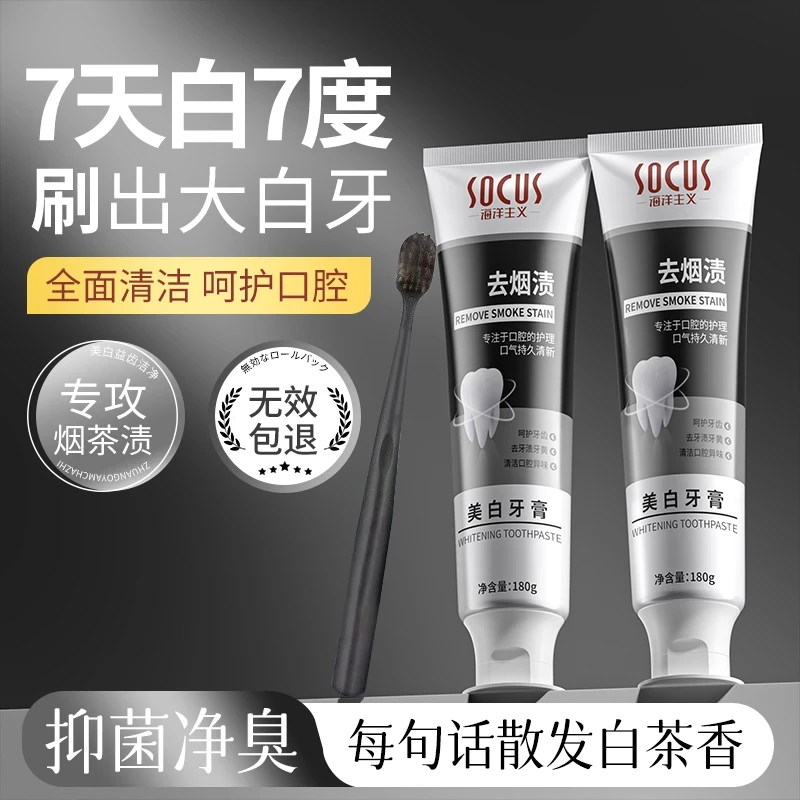 【官方正品】强力去烟渍牙膏美白去黄去口臭持久留香美白牙膏正品牌