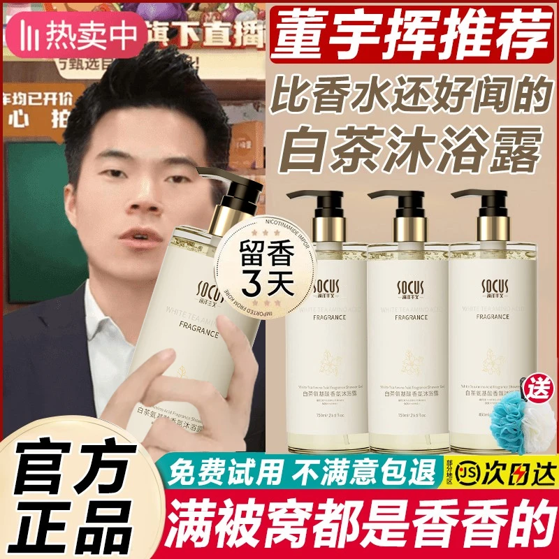 白茶氨基酸香氛沐浴露持久留香补水保湿嫩肤深层清洁男女通用正品
