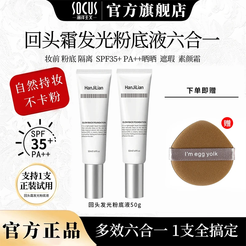 回头霜发光粉底液保湿遮瑕素颜霜焕活水光肌bb霜女遮瑕粉底正品牌