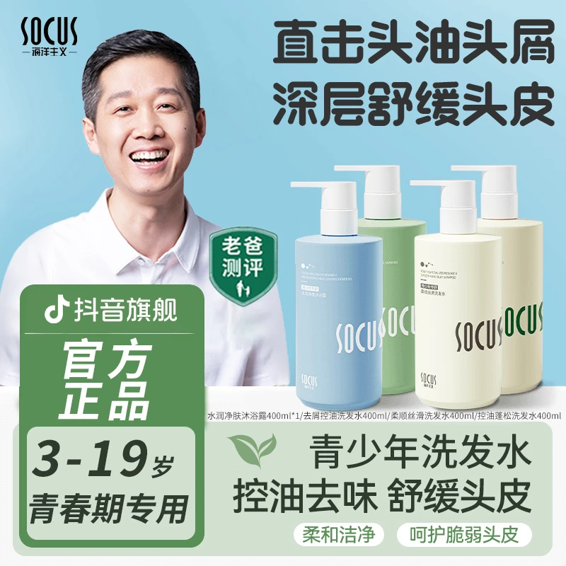 青少年洗发水去屑控油蓬松舒缓柔顺持久留香沐浴露学生洗澡专用乳