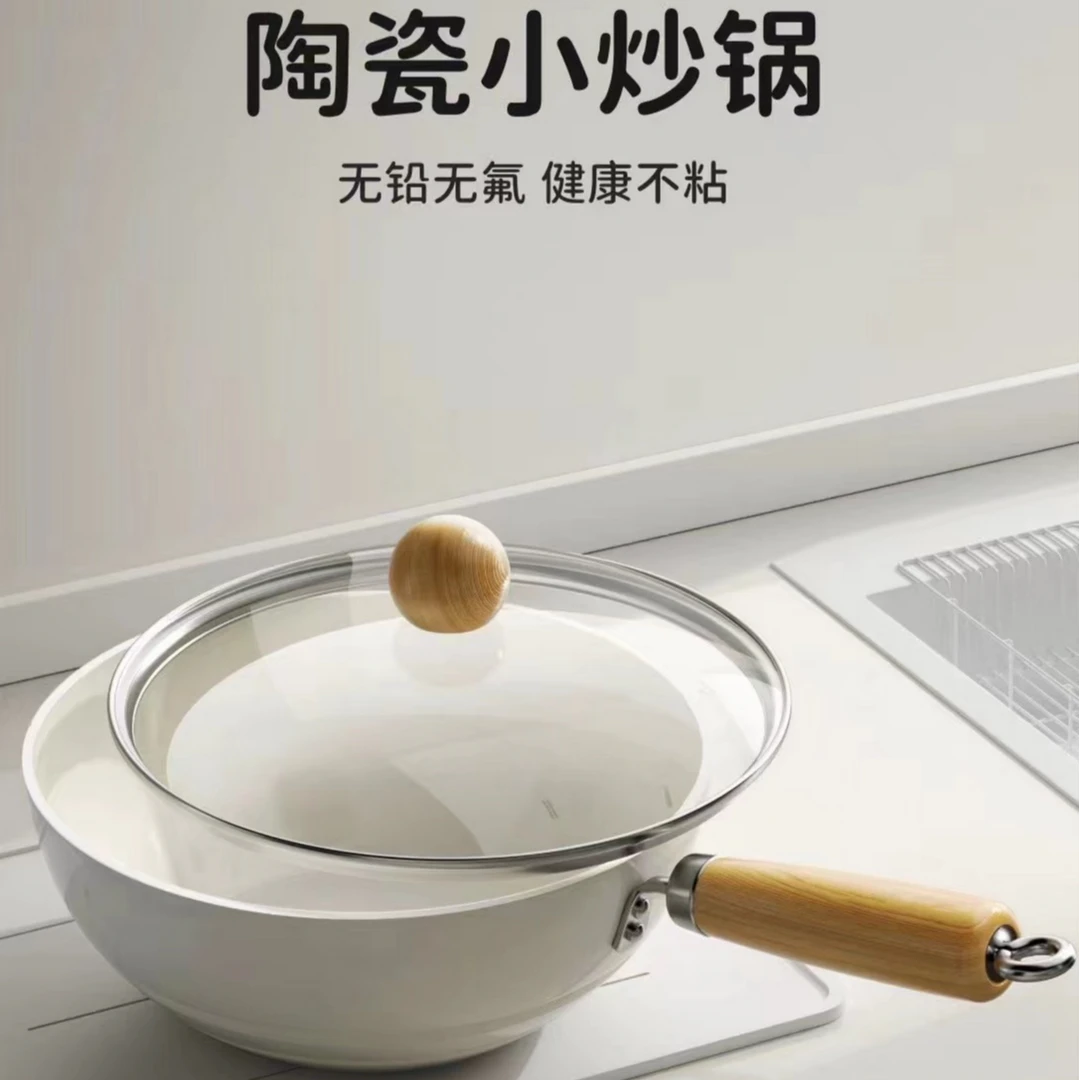 24cm陶瓷釉小炒锅无涂层不粘锅家用煎蛋炒菜泡面锅