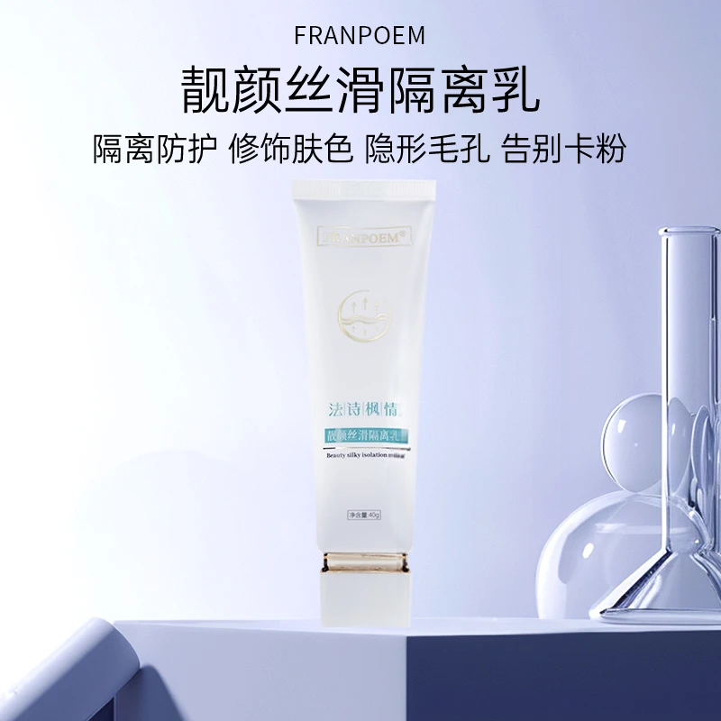法诗枫情遮瑕修饰提亮靓颜素颜霜隔离彩妆打底妆前乳保湿不卡粉女