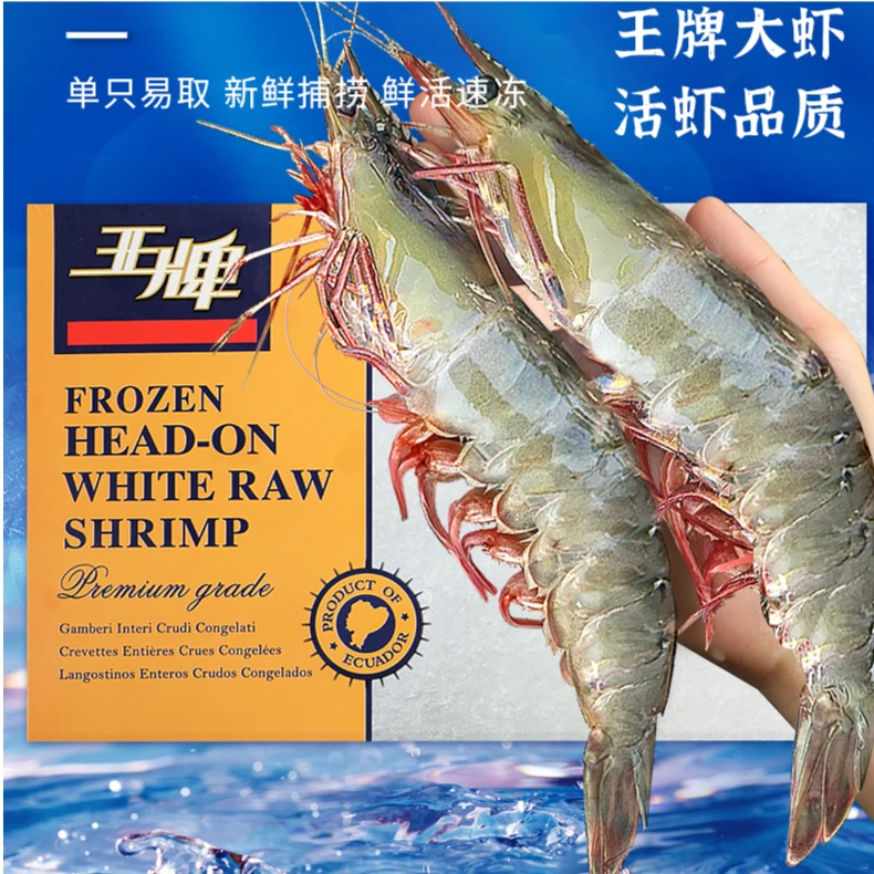 厄瓜多尔南美白虾对虾1500g大虾同城送