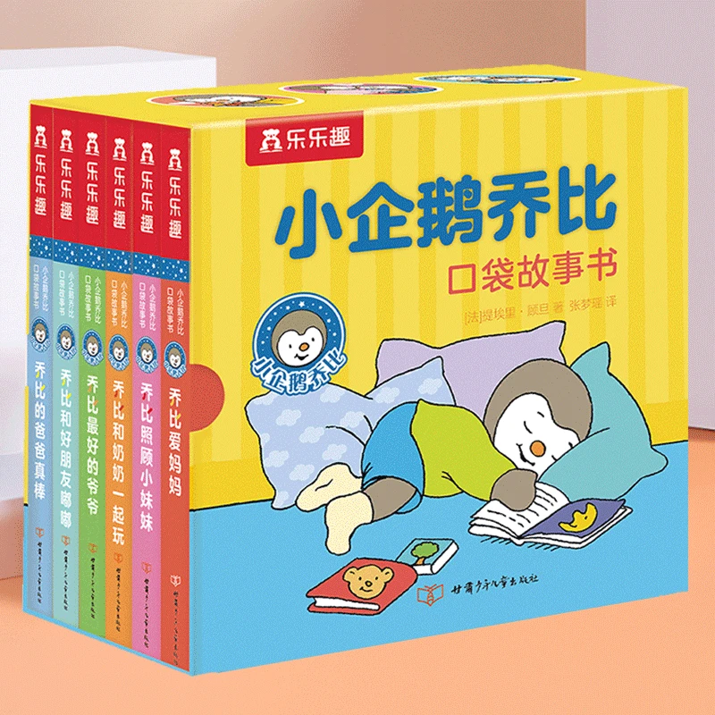乐乐趣 小企鹅乔比口袋故事书(6册)0-3岁儿童绘本低幼认知翻翻书