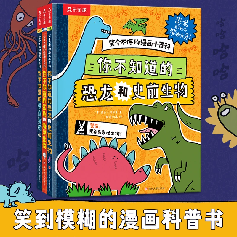 乐乐趣 笑个不停的漫画小百科（全3册）3岁+儿童科普绘本