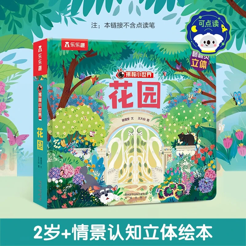 揭秘小世界·经典故事三借芭蕉扇哪吒闹海中国经典故事翻翻书