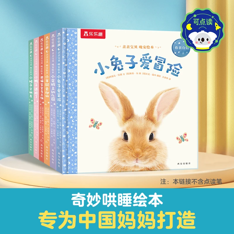 乐乐趣 2~4岁优质性格养成 哄睡神器 亲亲宝贝晚安绘本（6册）点读