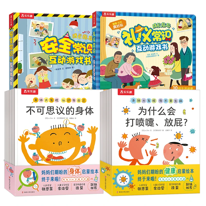 乐乐趣【2~6岁专属】成长百科 身体认知 安全礼仪常识知识大礼包