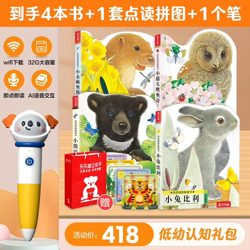 乐乐趣亮丽精美触摸书4册0~2岁仿真触摸书幼儿启蒙低幼认知早教书