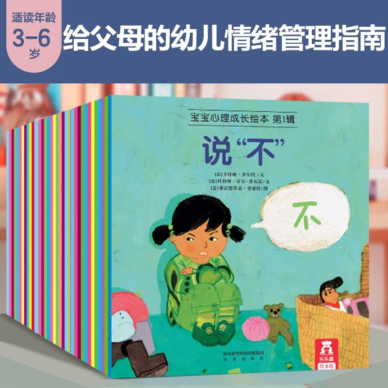 生活与情绪篇-宝宝心理成长绘本（12册）乐乐趣3-6岁儿童成长故事书