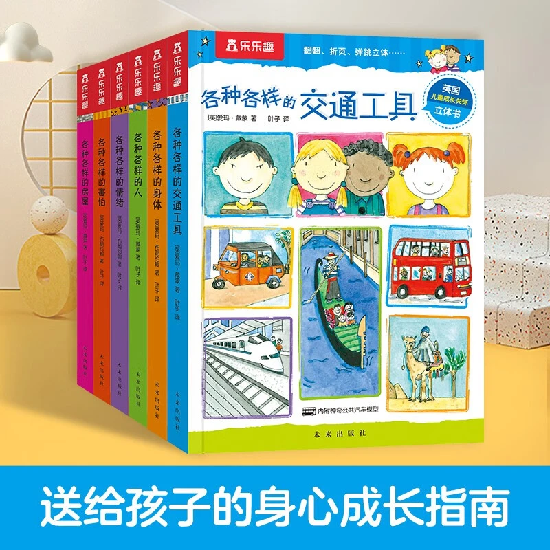 乐乐趣 各种各样系列套装 科普阅读刚需主题多元感知世界趣味互动