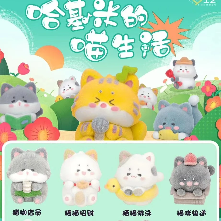 【拆盒】植绒款-哈基米的喵生活-盲盒-默认拆盒!-拆开不退！