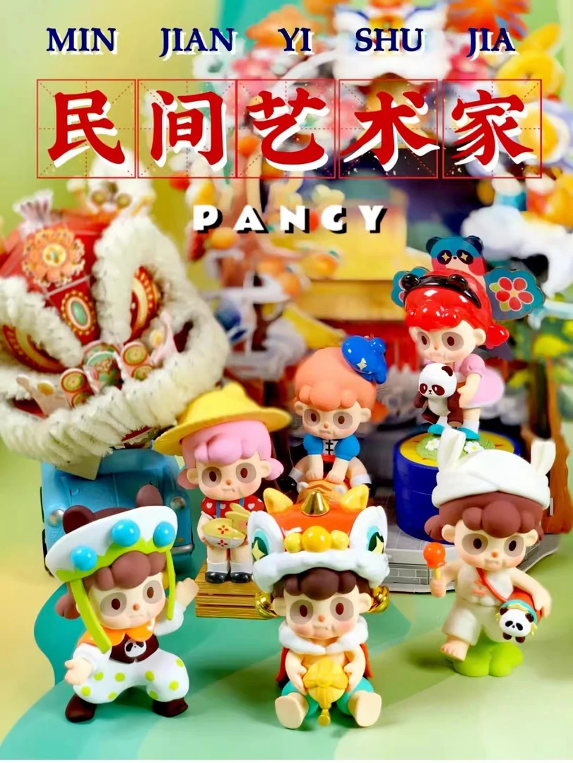 【拆盒】PANCY民间艺术家系列盲盒-直播现拆！！拆开不退！！