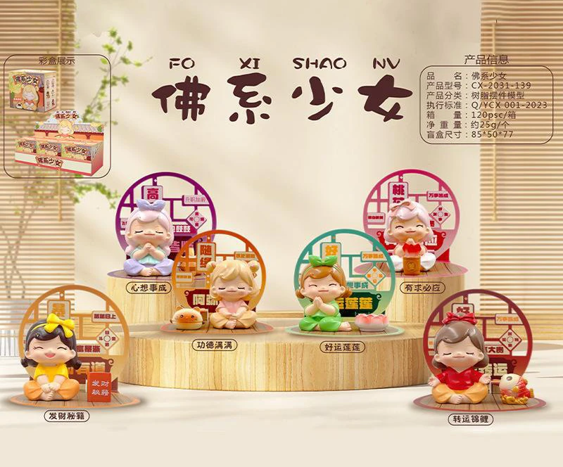 【拆盒】国潮-禅意佛系少女-盲盒-直播现拆-默认拆盒!-拆开不退!