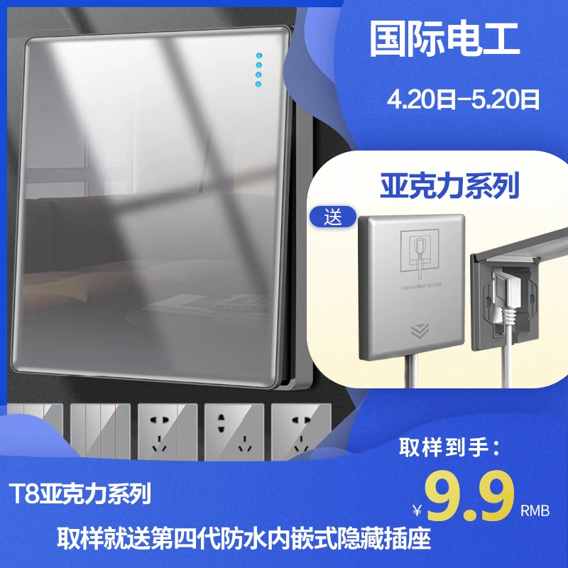 取样新款T8亚克力拍一送一暗装86型开关插座灰色简约防水