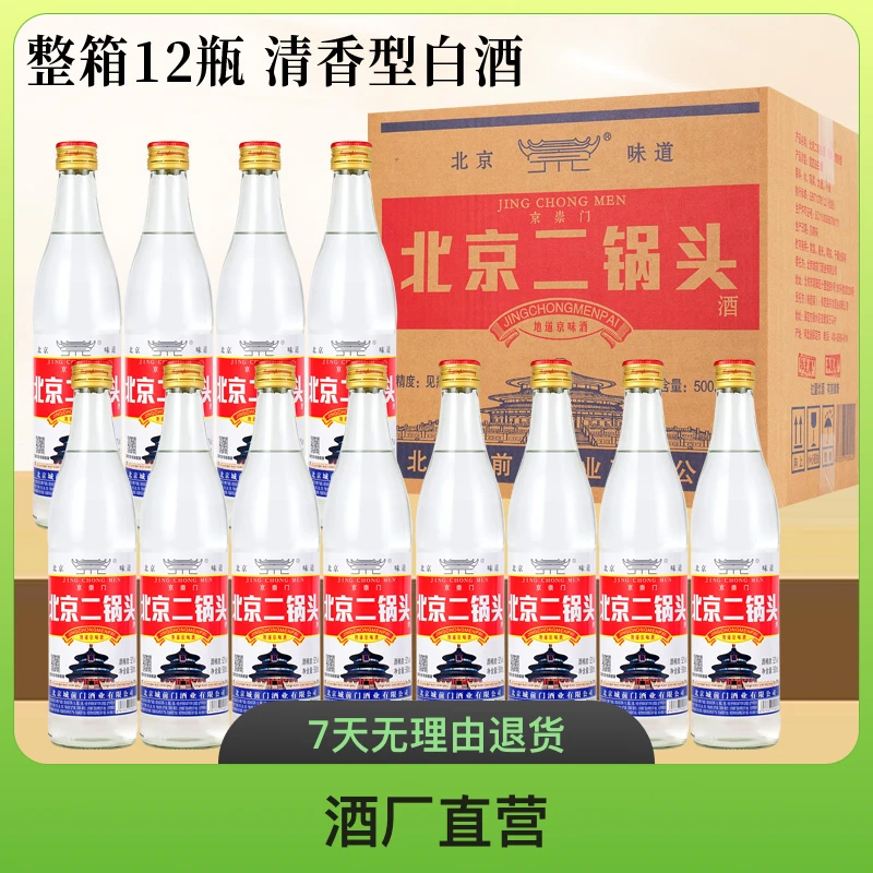 京崇门北京二锅头清香型白酒52度500ml固态酿造52度500毫升/瓶