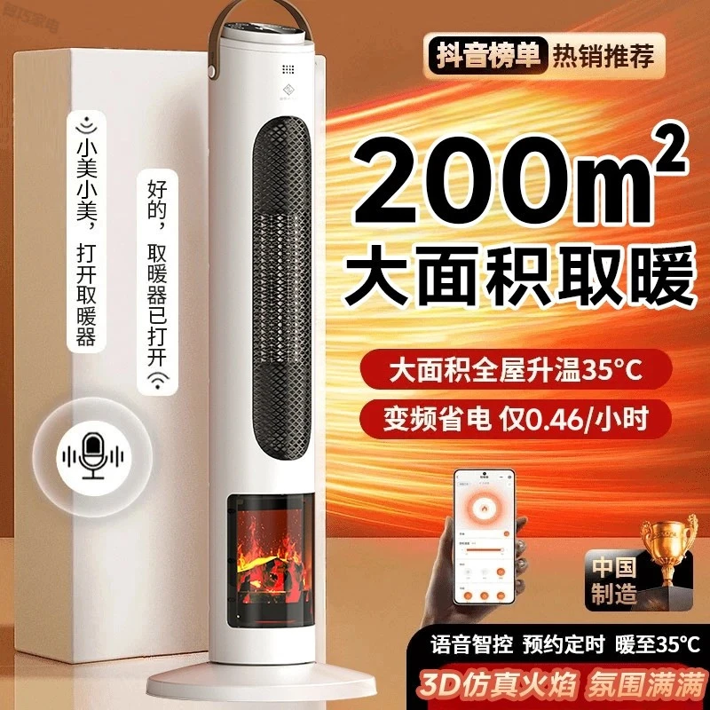 即品生态新款加湿取暖器家用速热省电智能语音全屋大面积暖风机