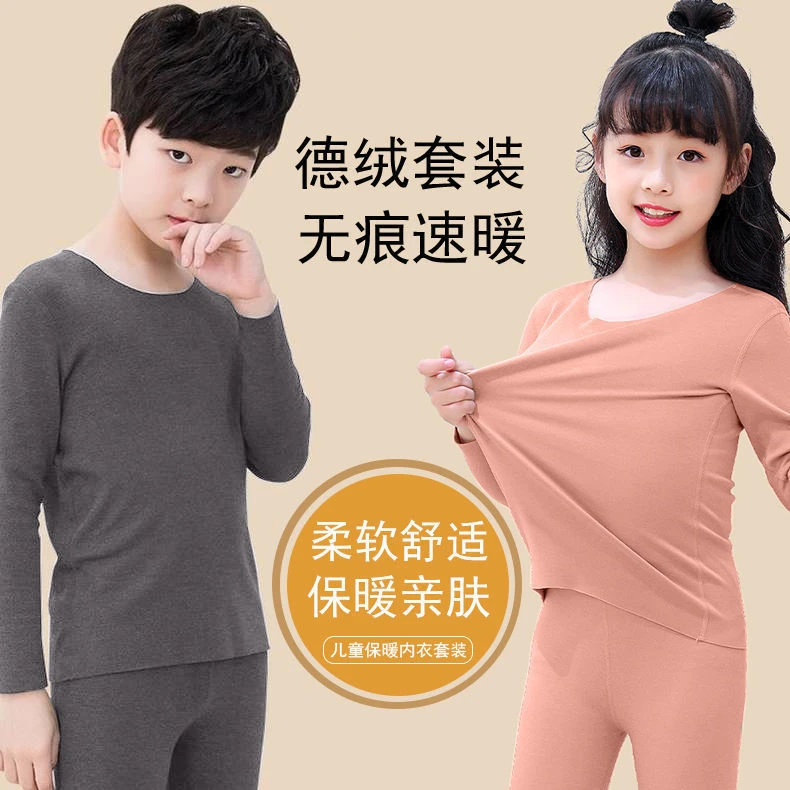 无痕儿童保暖内衣套装睡衣德男童装加绒宝宝秋冬加厚女童秋衣T11