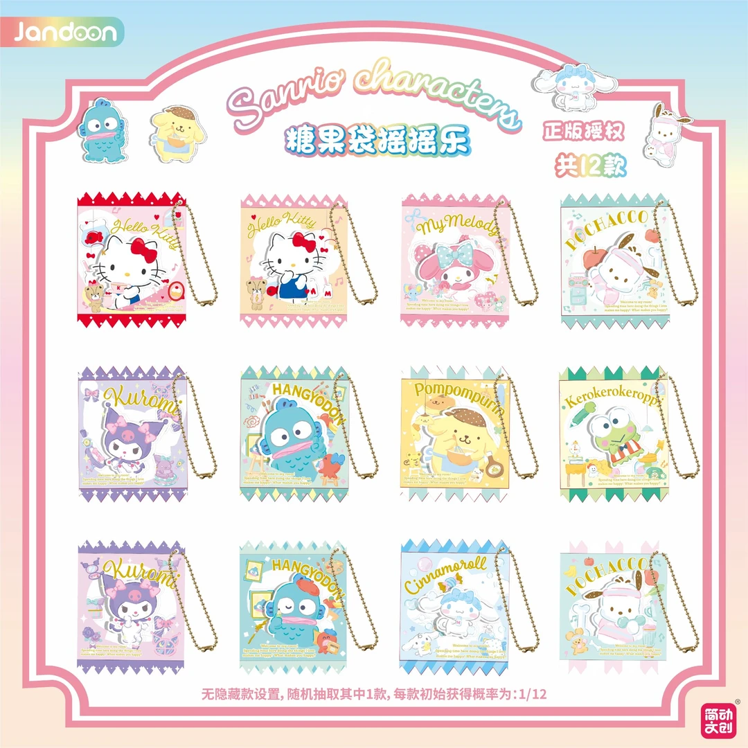 【奶糕潮玩】三丽鸥糖果袋摇摇乐萌粒盲盒