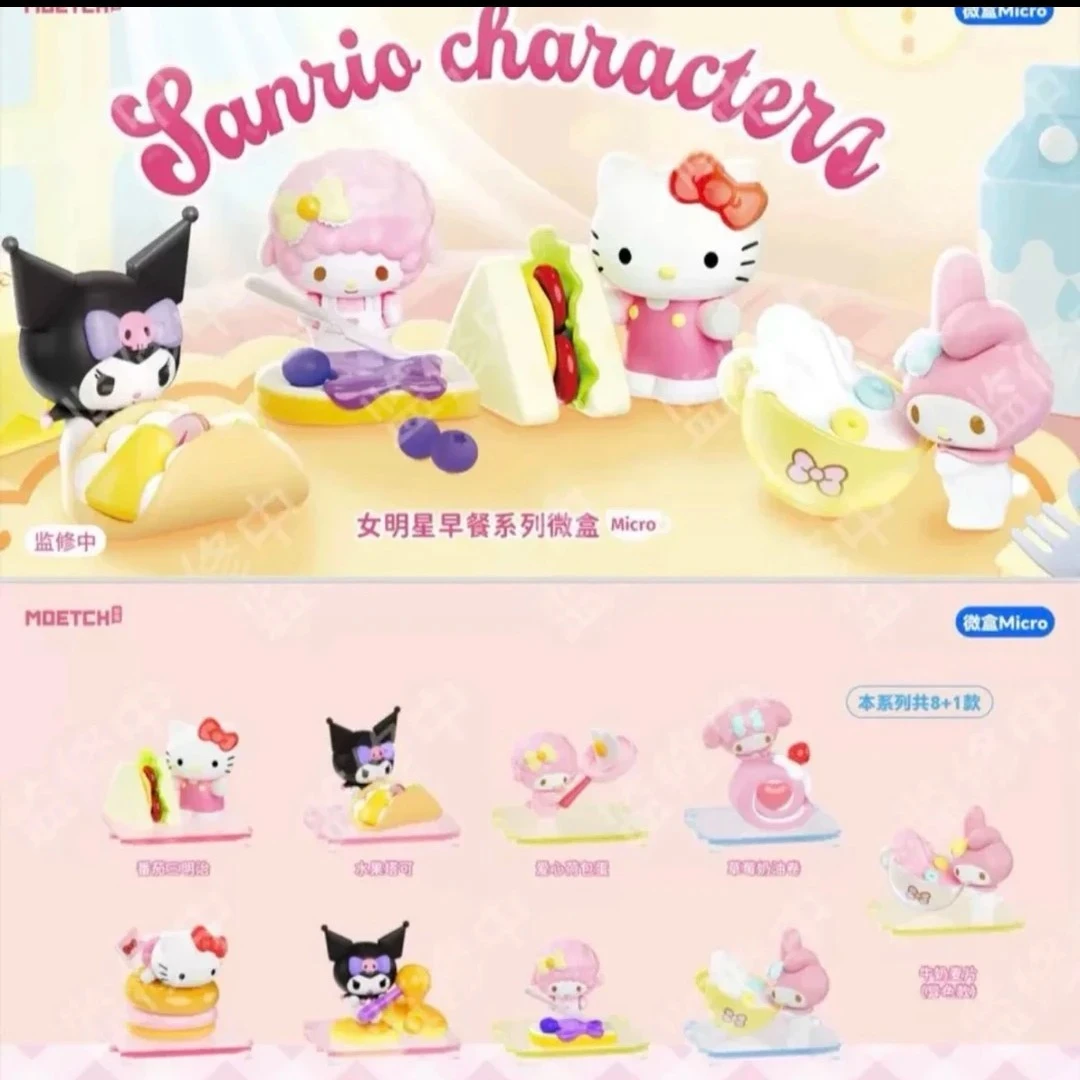 【奶糕潮玩】三丽鸥女明星早餐系列微盒