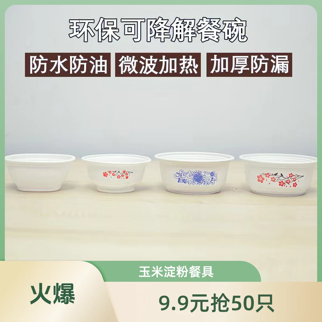 一次性餐碗玉米淀粉可降解硬质家用饭碗碗圆碗环保加厚正品食品级