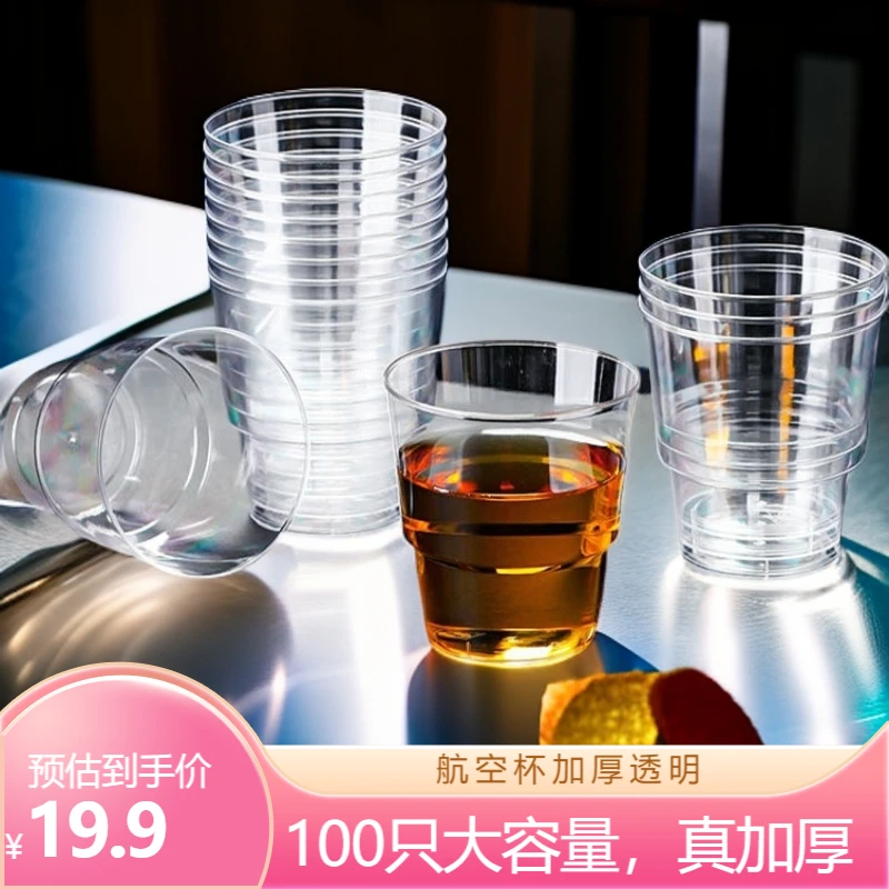 【100个大容量】一次性杯子航空杯加厚加硬耐高温茶水高档食品级