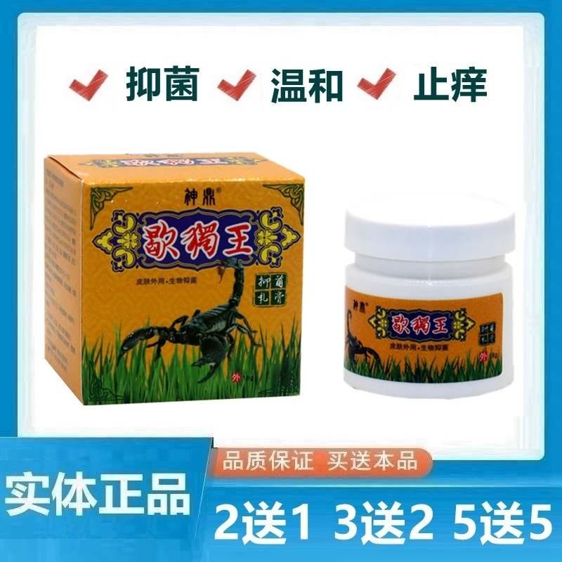 神鼎蝎毒王苗方乳膏止痒蝎毒王草本外用膏