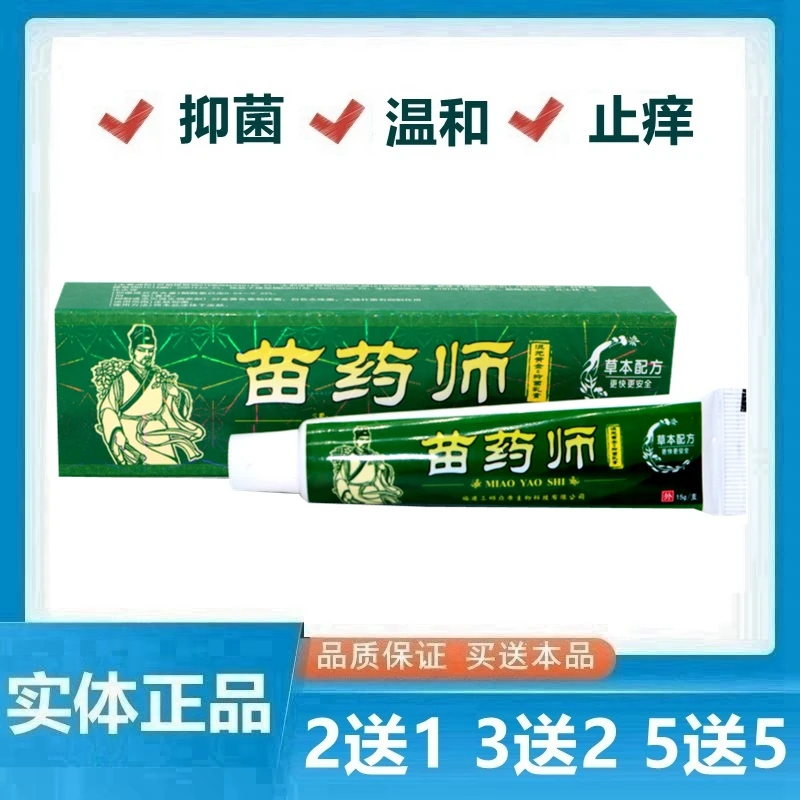 神芙苗药师草本乳膏软膏 苗药师外用抑菌止痒膏