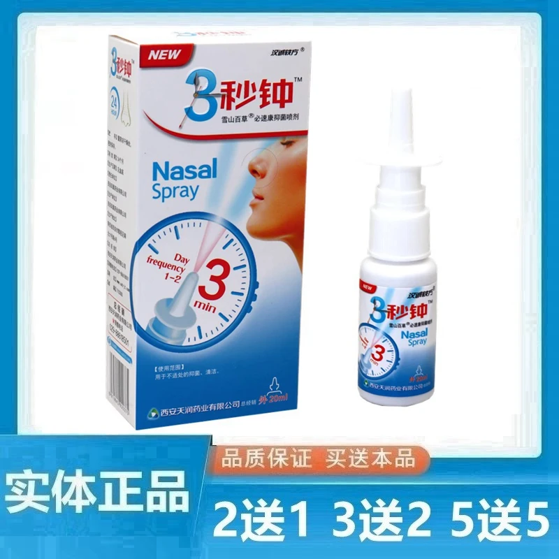 汉诚轶方3秒钟干燥抑菌喷剂液3秒钟7七濞舒半秒钟