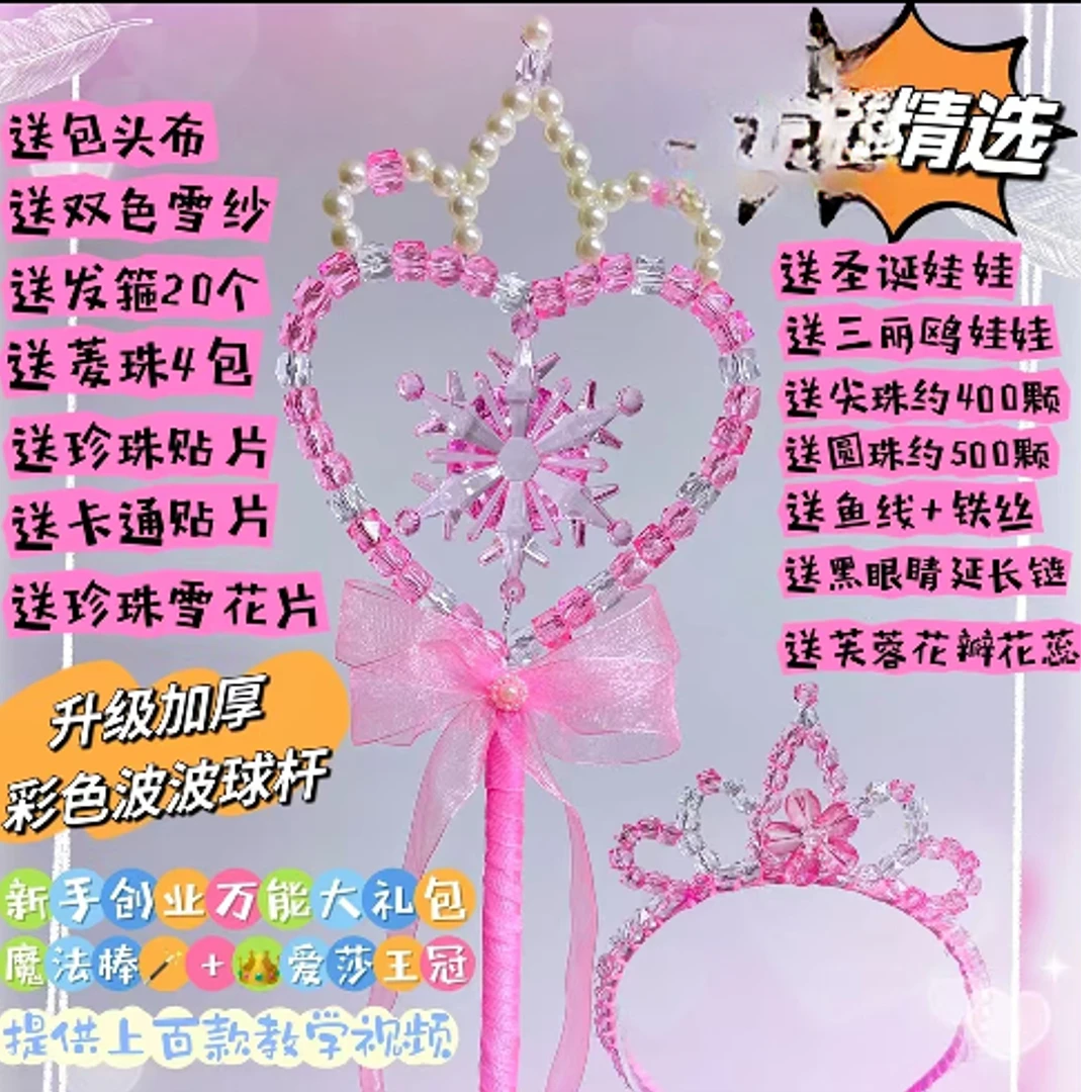 各种魔法棒制作材料包 可做多种手工DIY多颜色配料儿童节花心