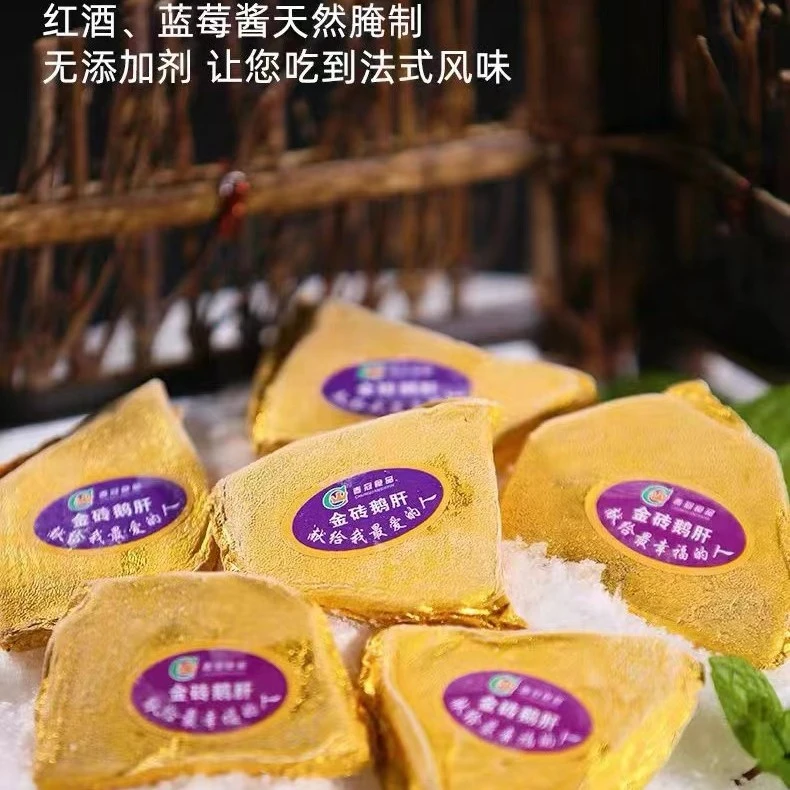 红酒蓝莓即食金砖鹅肝