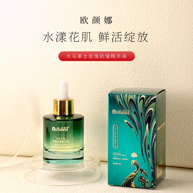 【官方旗舰店】欧颜娜大马士革玫瑰补水保湿修护抗皱精华液-Y150