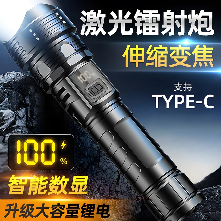 爆款白激光手电筒强光伸缩调焦远射液晶数显充电长续航led手电筒