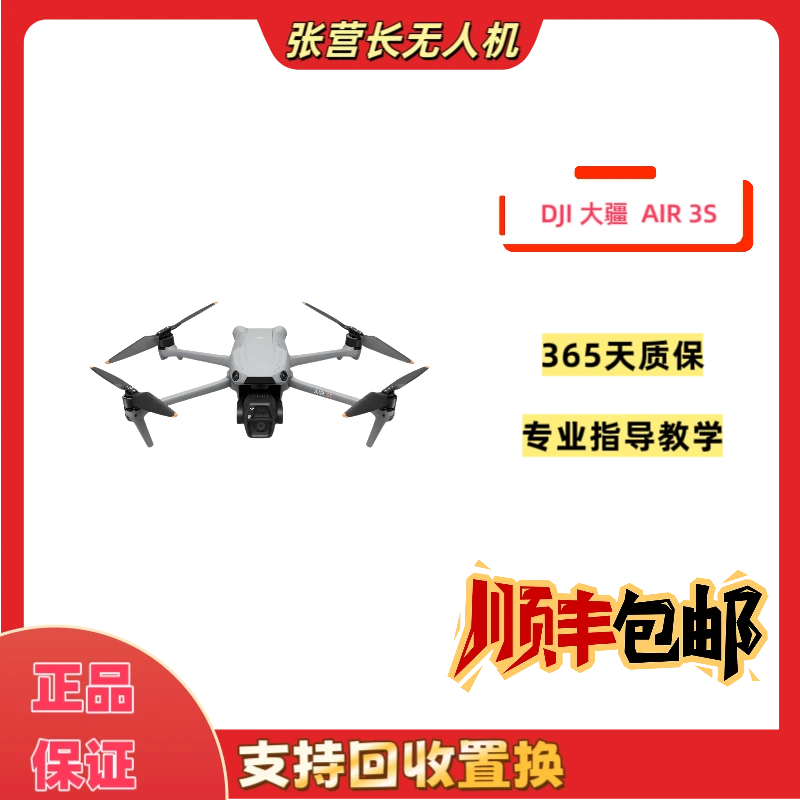 99新 DJI/大疆 Air 3s双摄旗舰旅拍无人机航拍跟拍激光雷达避障