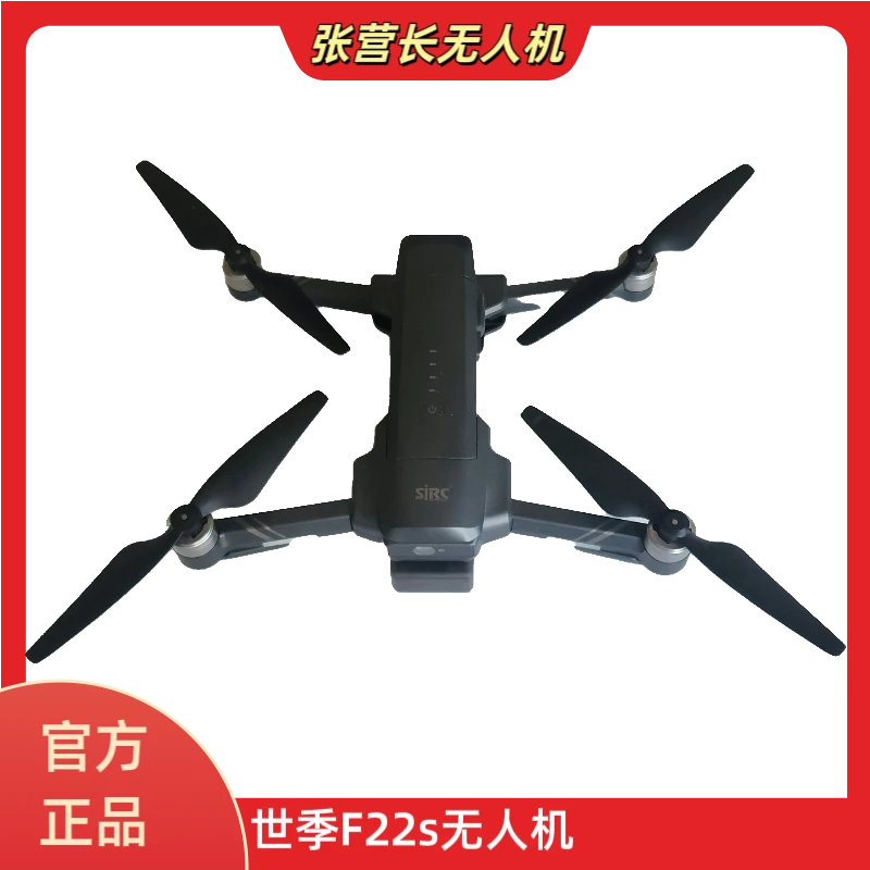 95新 世季 世季F22s无人机航拍机智能无人机