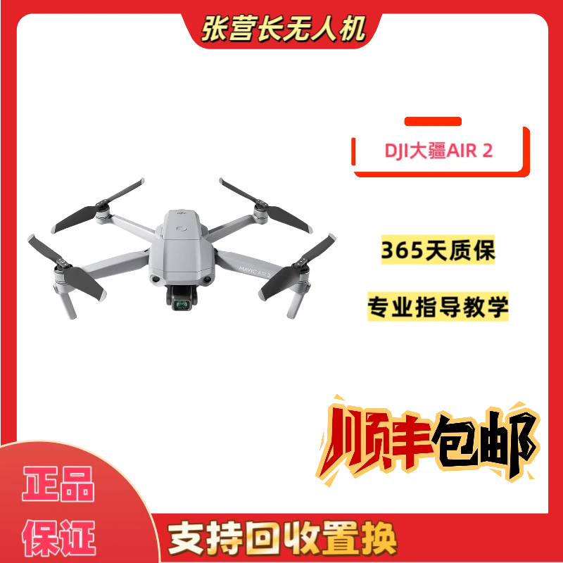 95新 DJI/大疆 Air 2无人机航拍机大疆无人机专业航拍飞行器