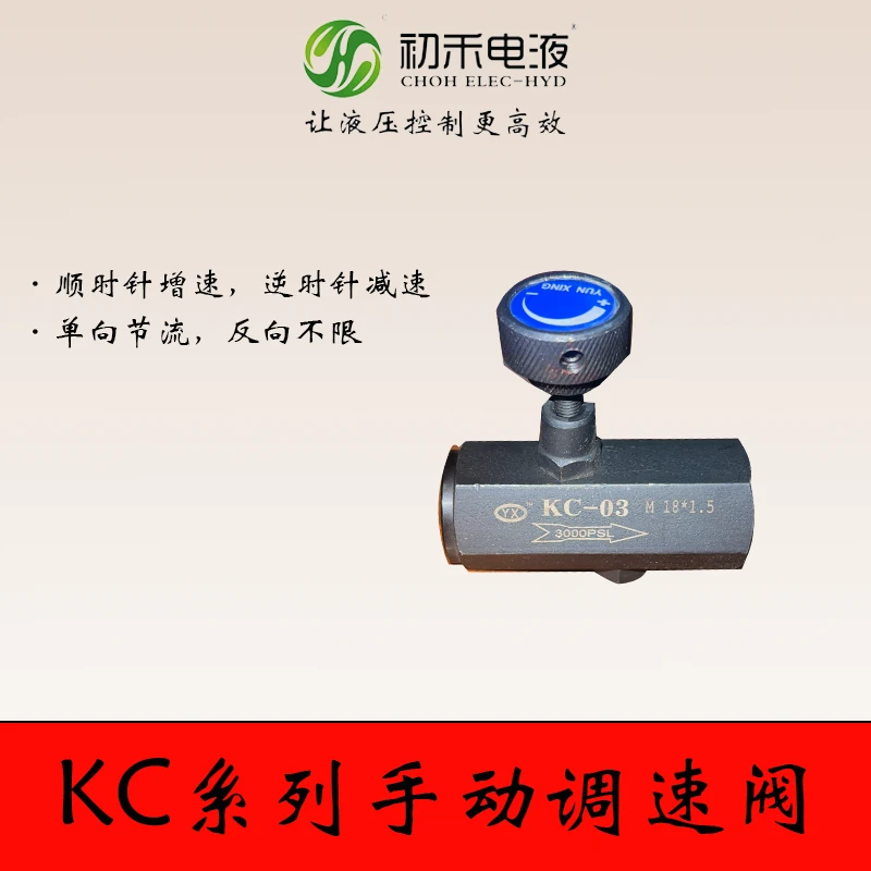 【初禾心选】农机液压油缸马达调速阀节流阀KC03
